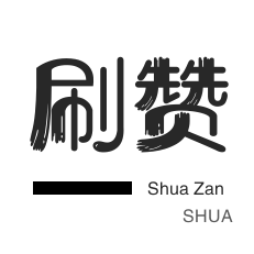 快手刷热门-斗鱼刷粉丝-僵尸粉购买